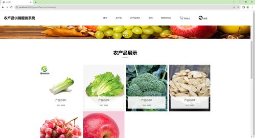 基于SSM與VUE的農產品供銷服務系統設計與實現——以薯類在線銷售管理為例